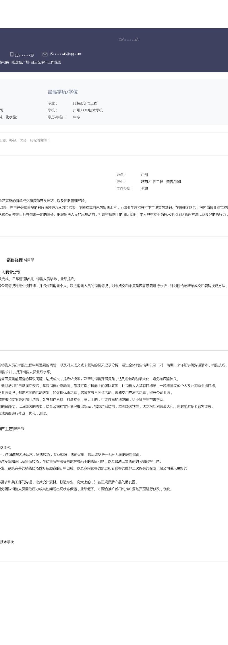 5418_销售主管业务经理等岗位求职简历模板  - 市场营销简历模板
